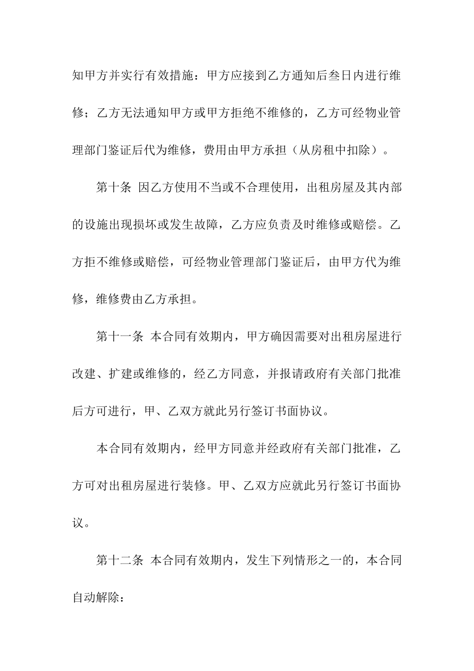 关于办公租赁合同模板合集七篇_第3页