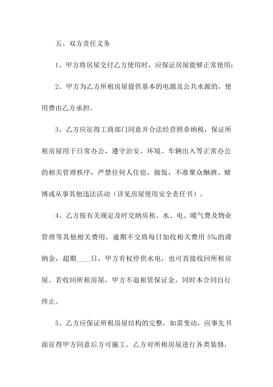 关于办公租赁合同模板汇总6篇_第2页