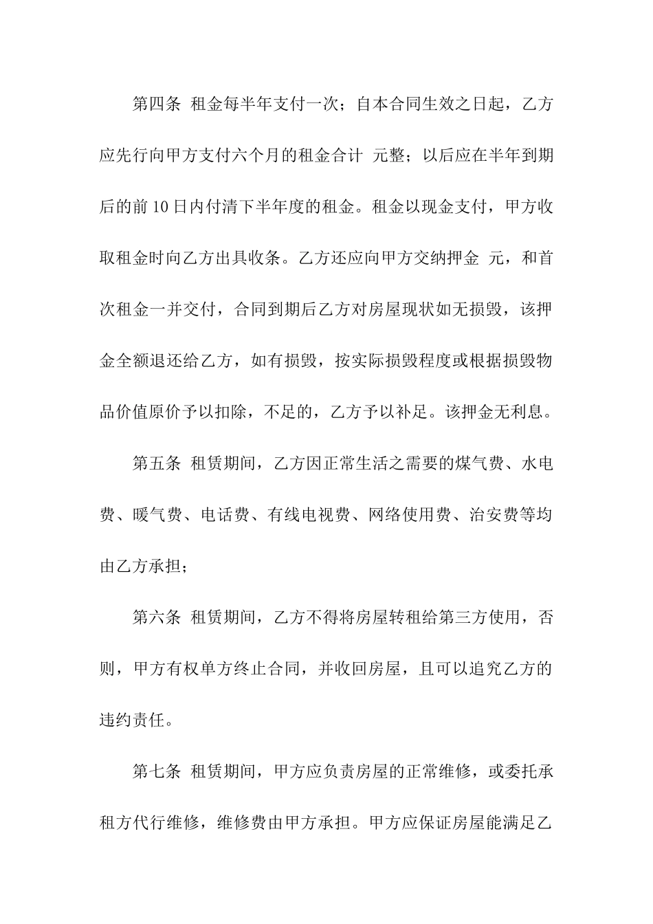 关于办公租赁合同模板汇总七篇_第2页