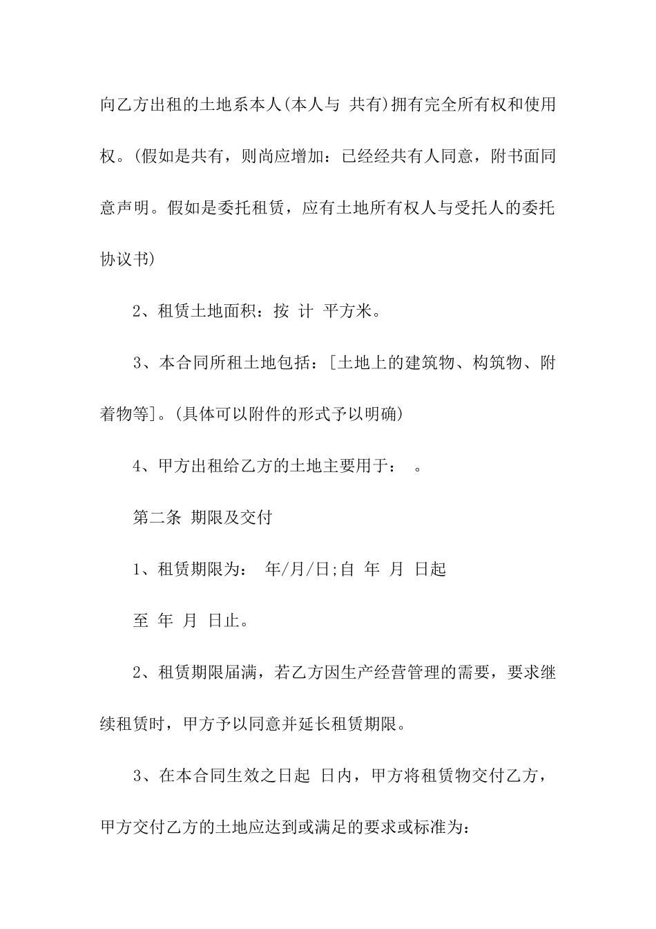 关于办公租赁合同汇总10篇_第2页