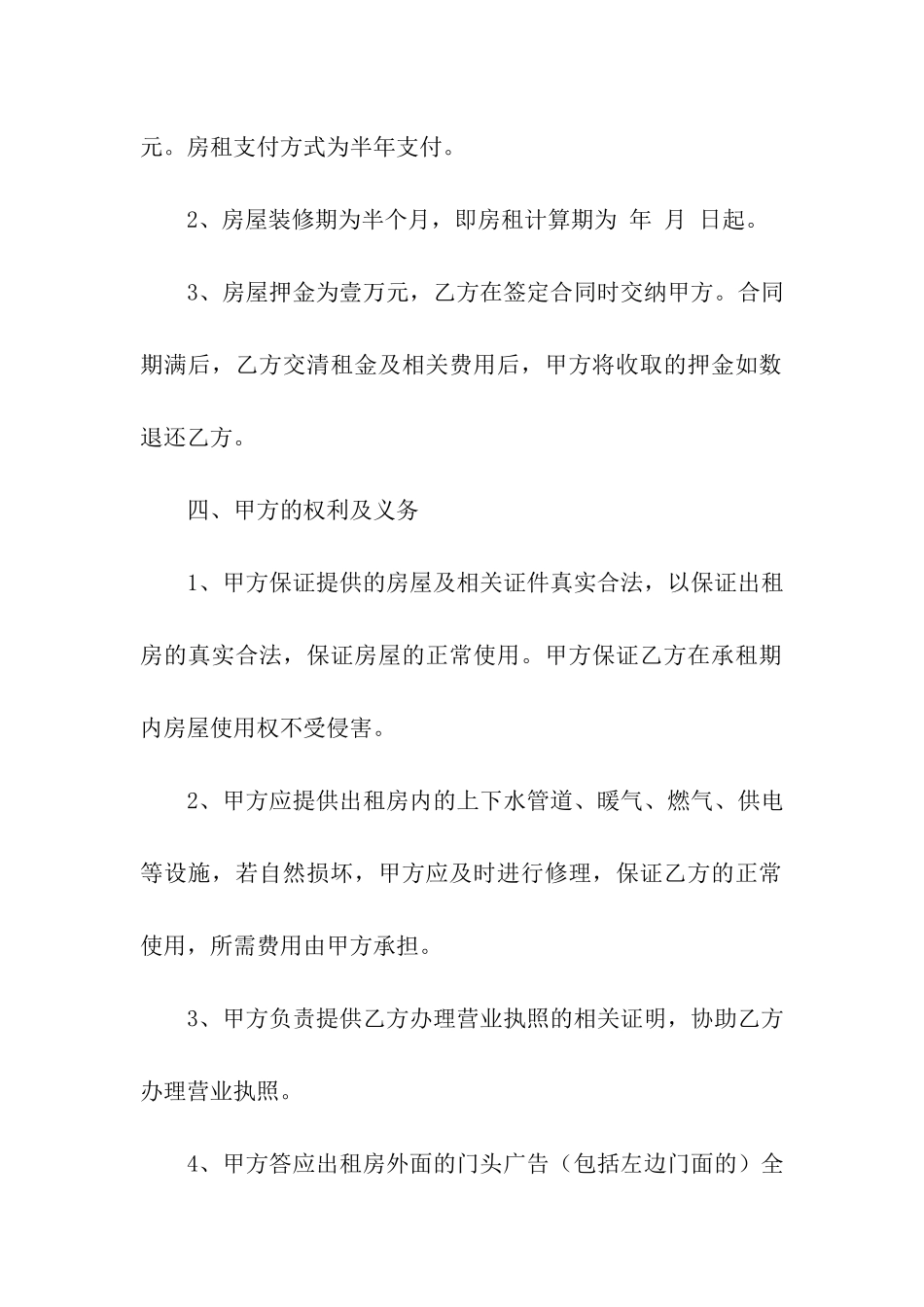 关于办公租赁合同汇总7篇_第2页