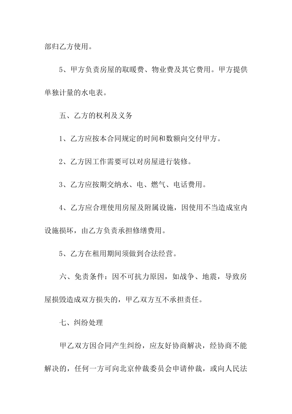 关于办公租赁合同汇总7篇_第3页