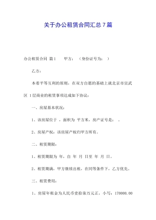 关于办公租赁合同汇总7篇