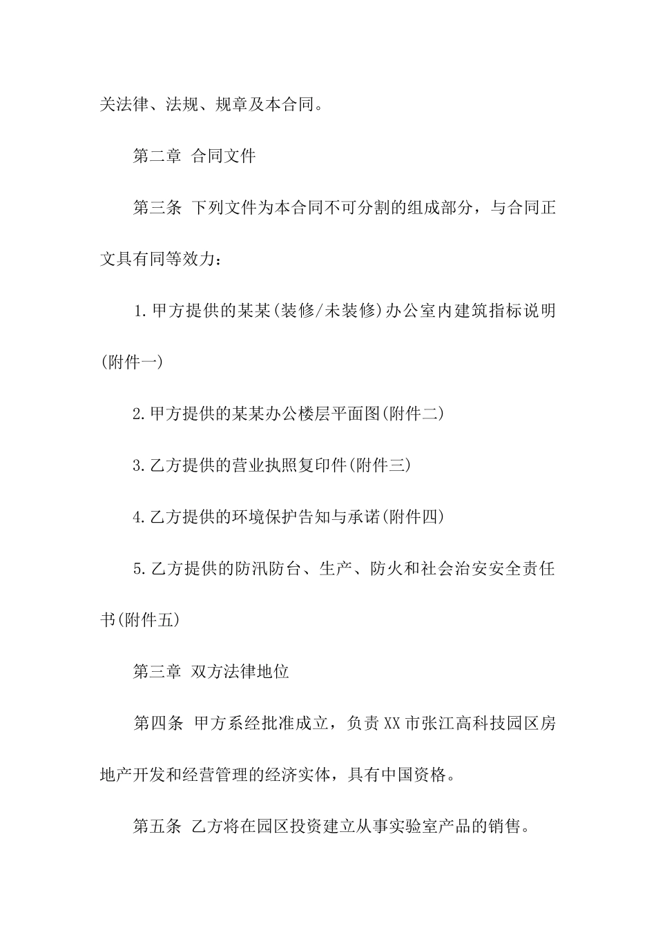 关于办公租赁合同汇总5篇_第2页