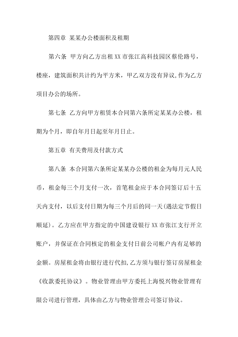 关于办公租赁合同汇总5篇_第3页