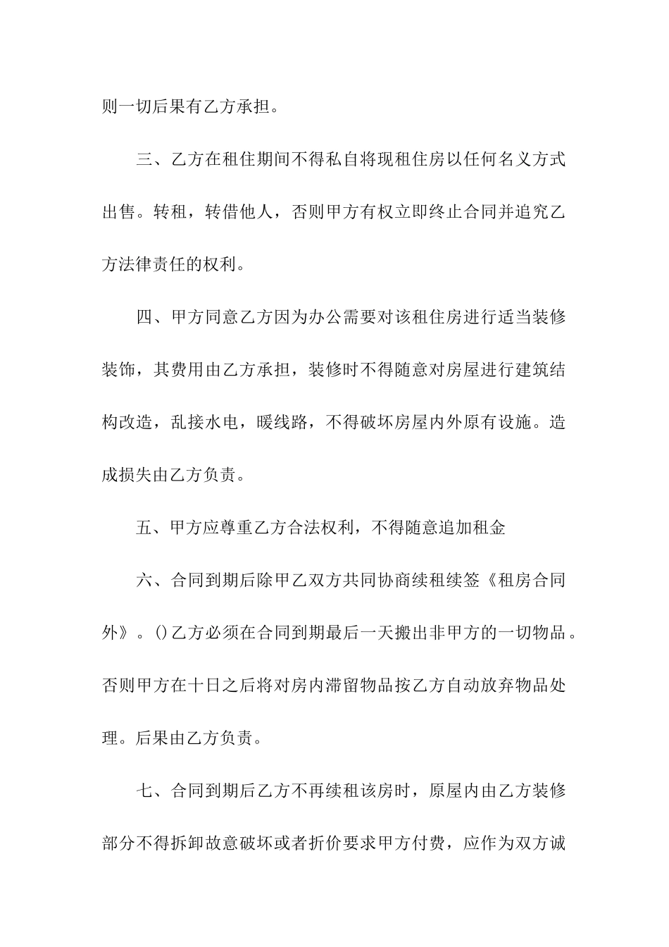 关于办公租赁合同模板汇总九篇_第2页