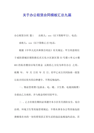 关于办公租赁合同模板汇总九篇