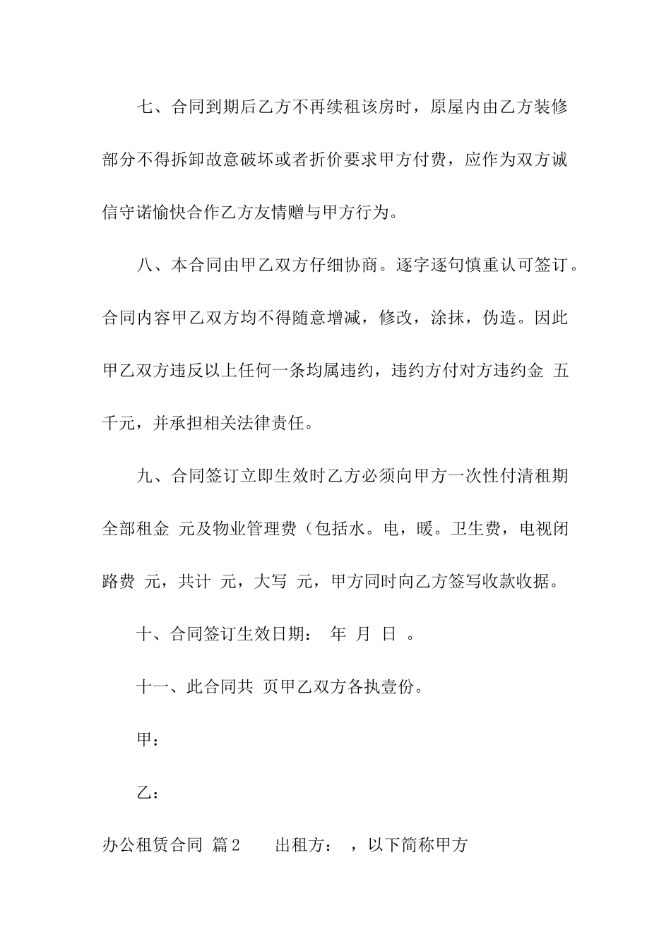 关于办公租赁合同汇总六篇_第3页