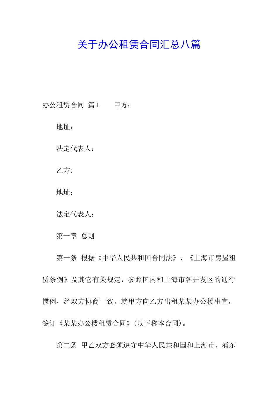 关于办公租赁合同汇总八篇_第1页