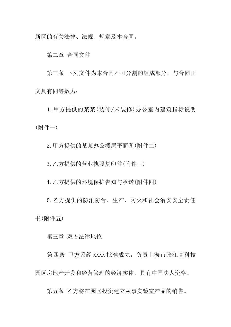 关于办公租赁合同汇总八篇_第2页