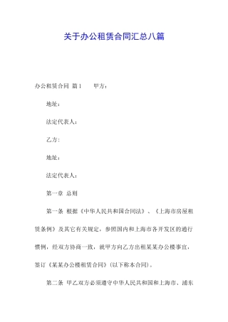 关于办公租赁合同汇总八篇