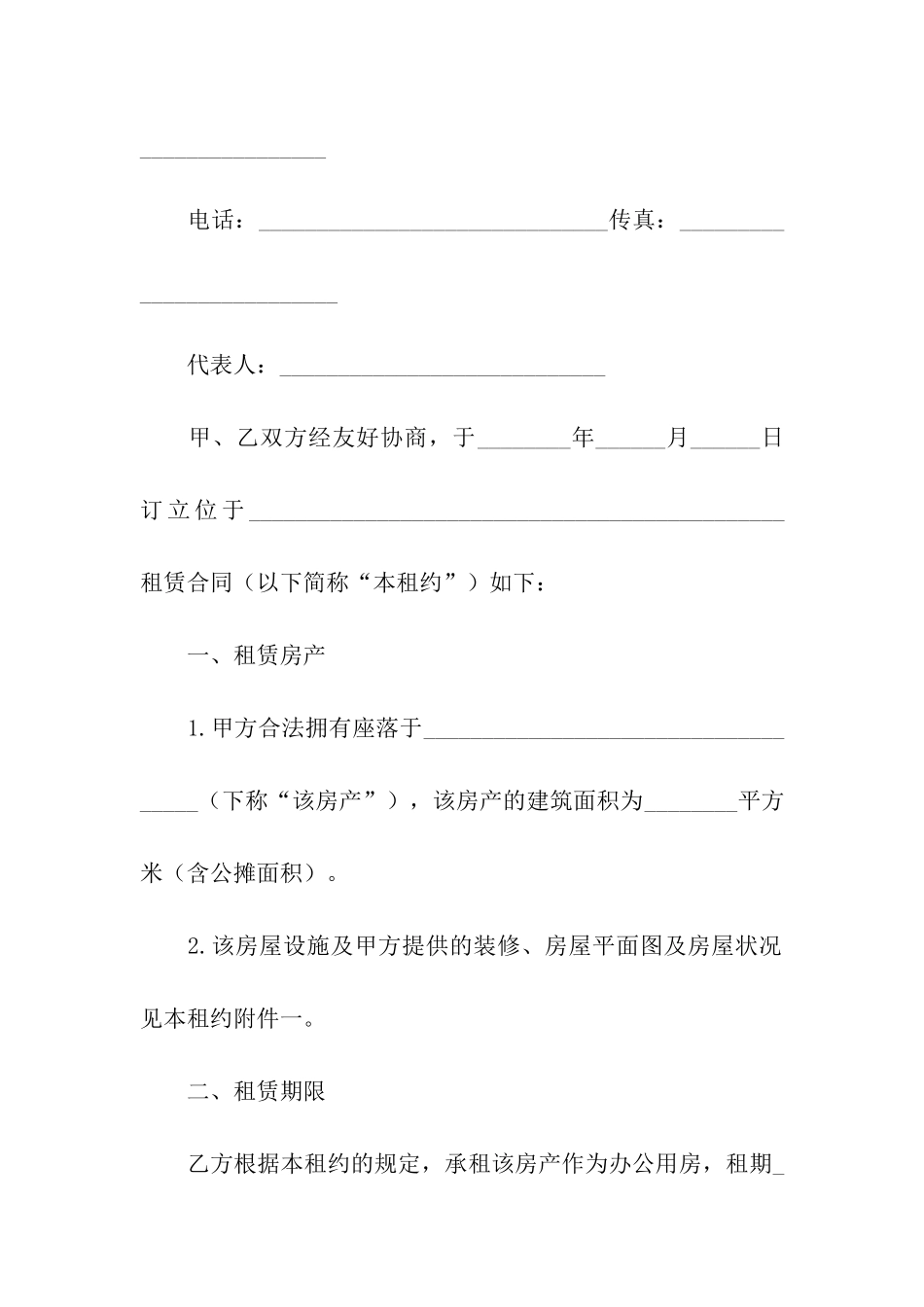 关于办公租赁合同汇编八篇_第2页