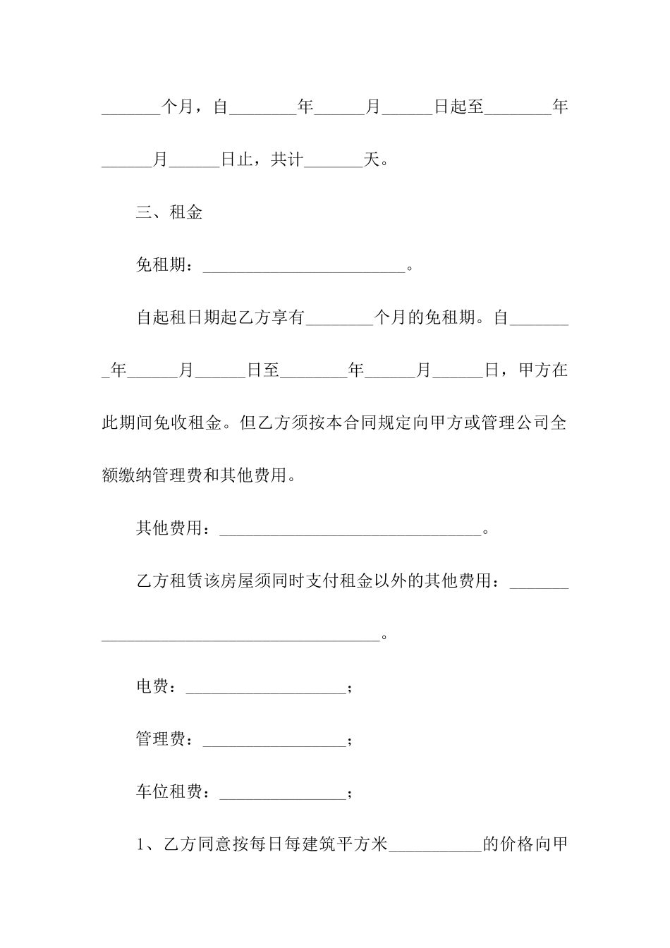 关于办公租赁合同汇编八篇_第3页