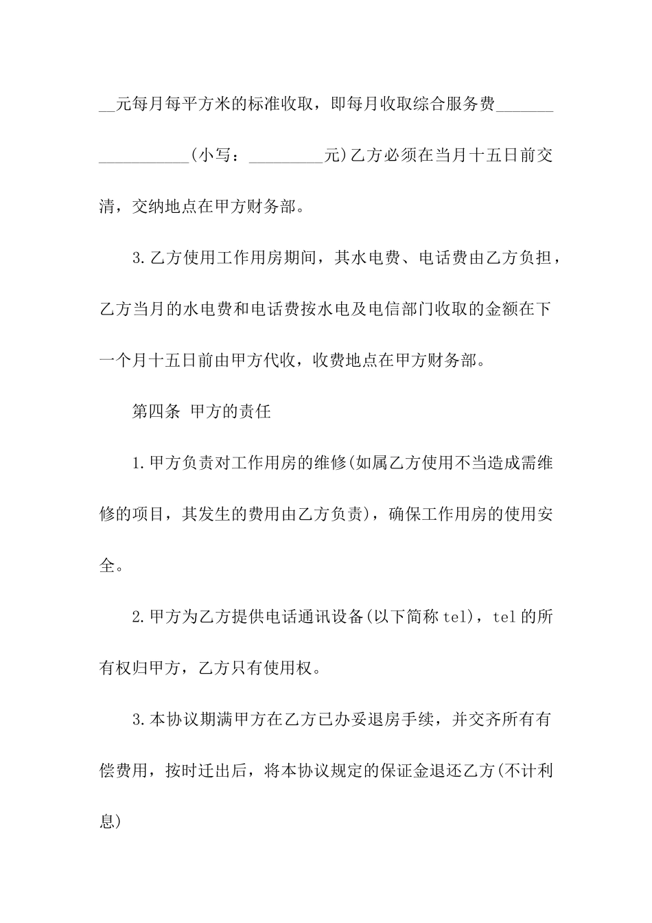 关于办公租赁合同汇编9篇_第3页