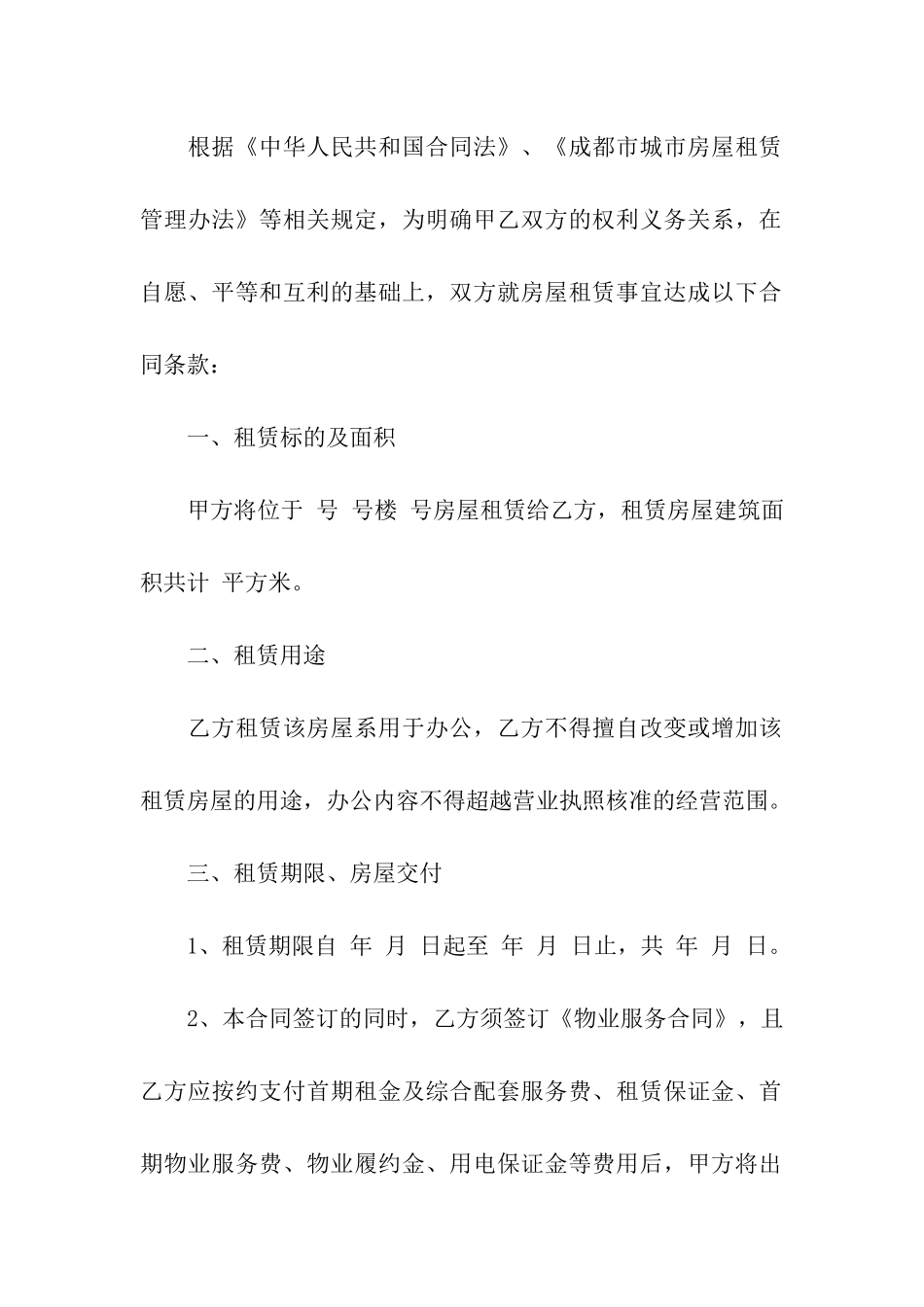 关于办公租赁合同模板汇编9篇_第2页