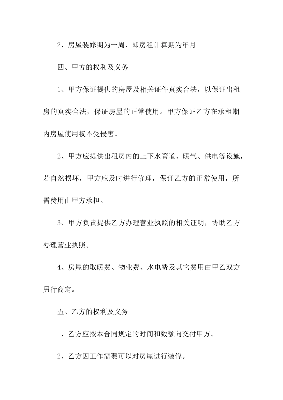 关于办公租赁合同集合10篇_第2页