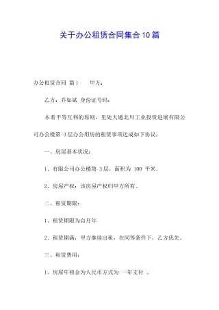 关于办公租赁合同集合10篇