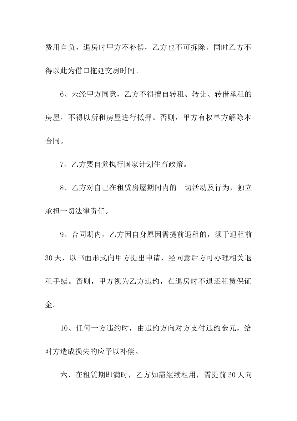 关于办公租赁合同汇编6篇_第3页