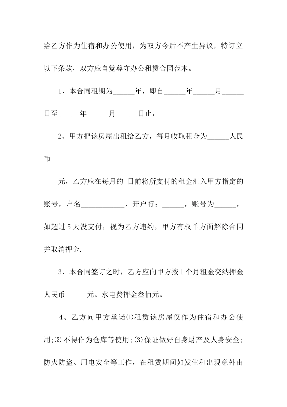 关于办公租赁合同集合6篇_第3页