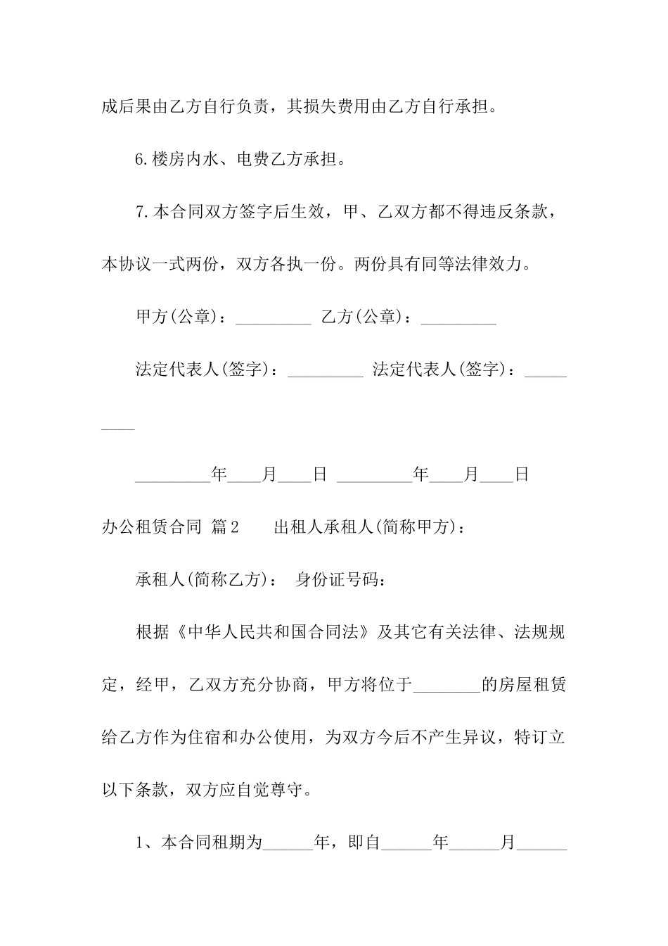 关于办公租赁合同集合8篇_第2页