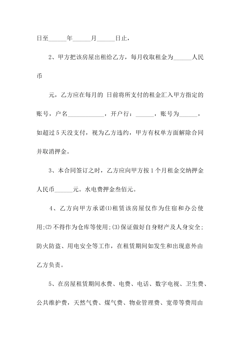 关于办公租赁合同集合8篇_第3页