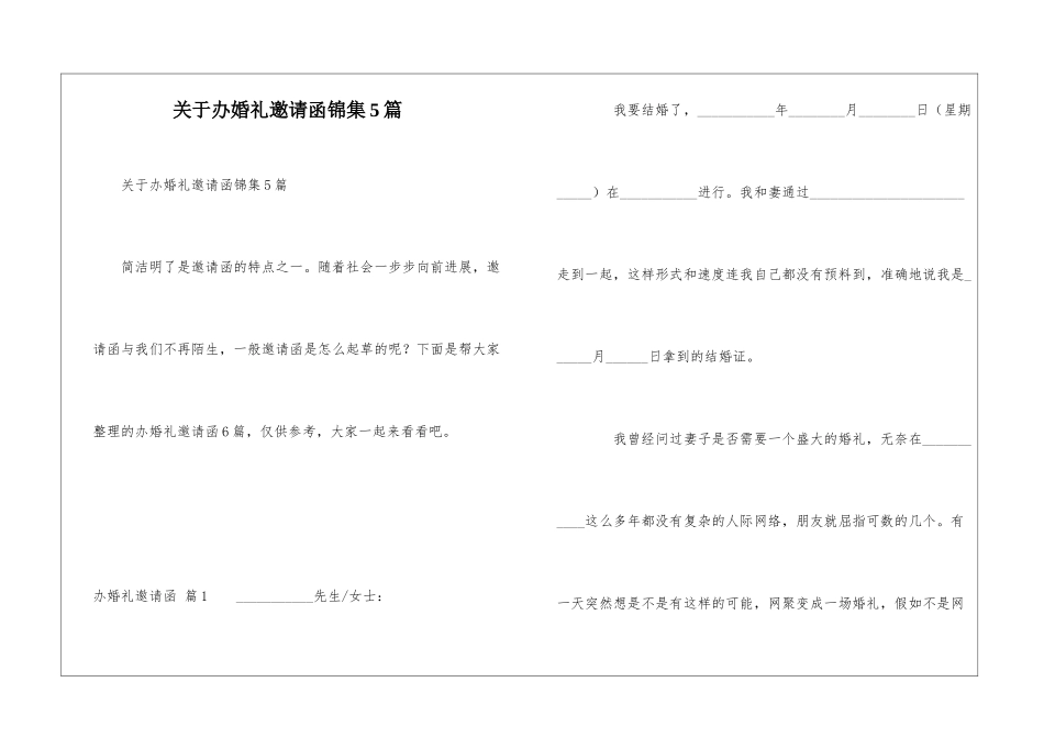 关于办婚礼邀请函锦集5篇_第1页
