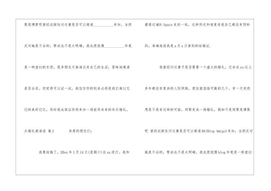 关于办婚礼邀请函锦集5篇_第2页