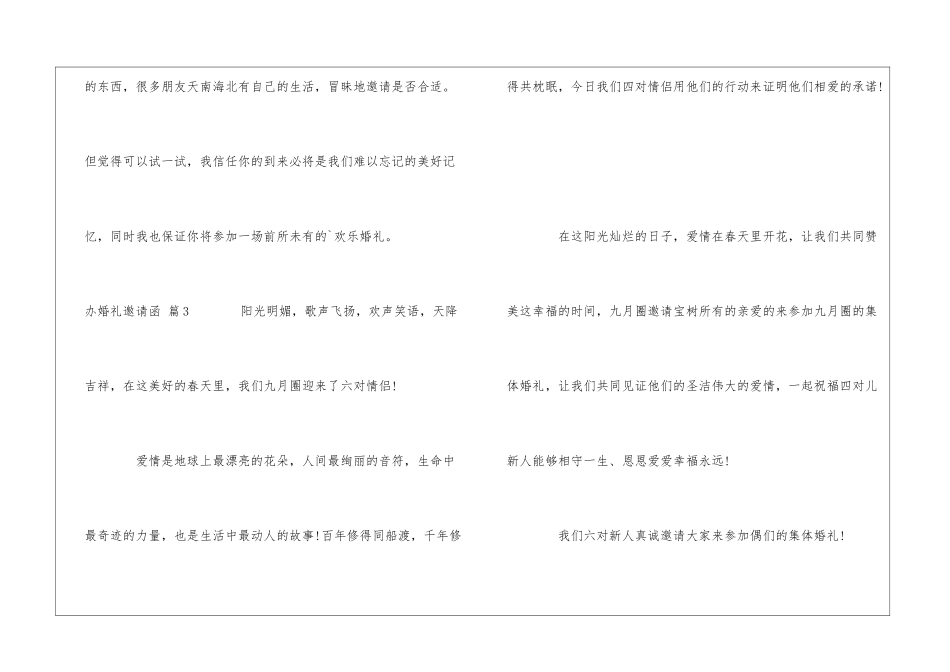 关于办婚礼邀请函锦集5篇_第3页