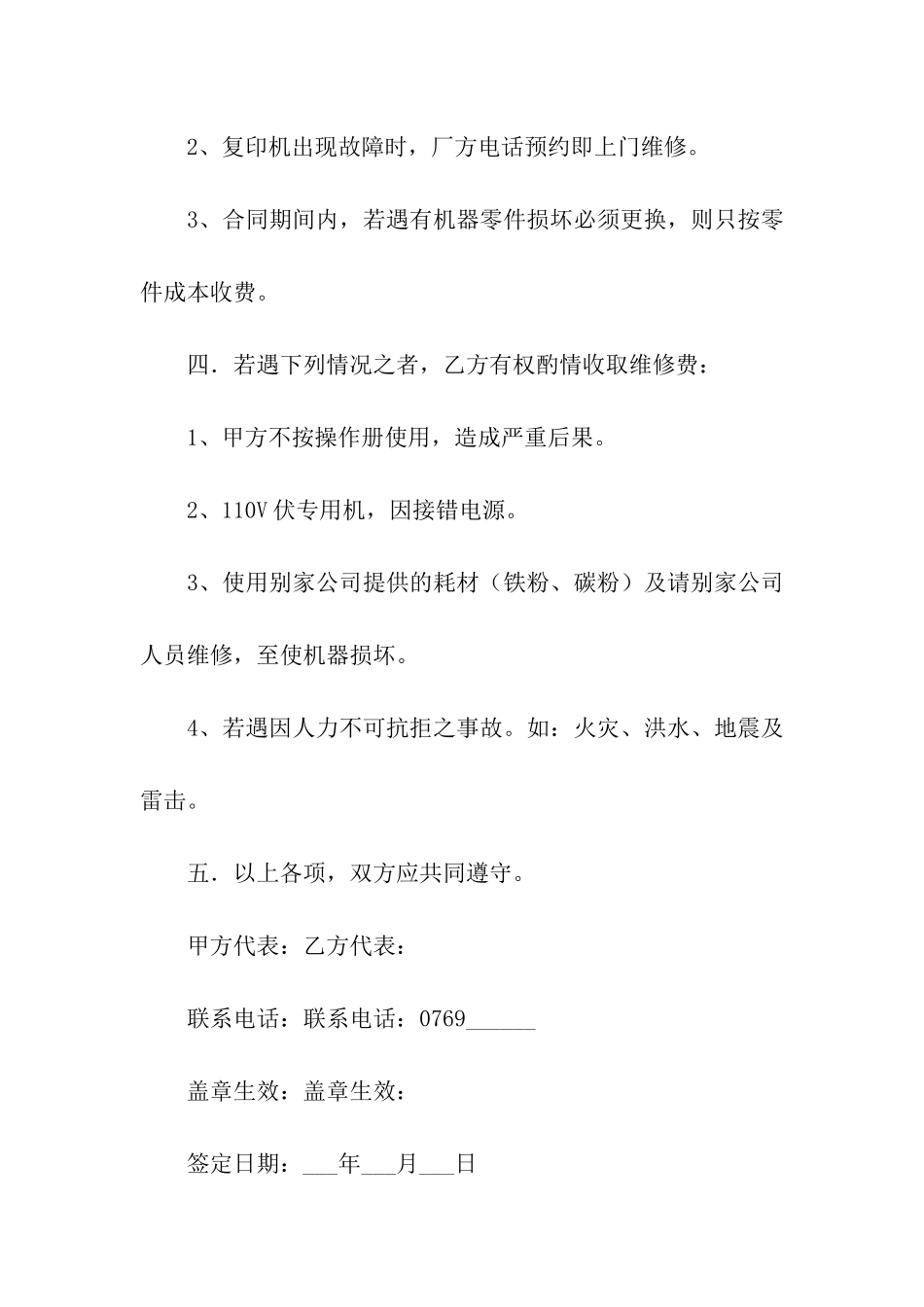 关于办公设备采购合同四篇_第2页