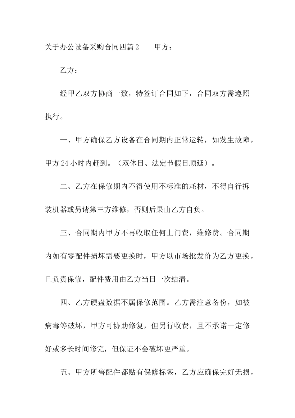 关于办公设备采购合同四篇_第3页