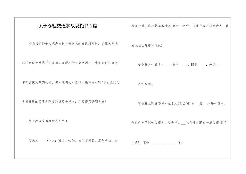 关于办理交通事故委托书5篇_第1页