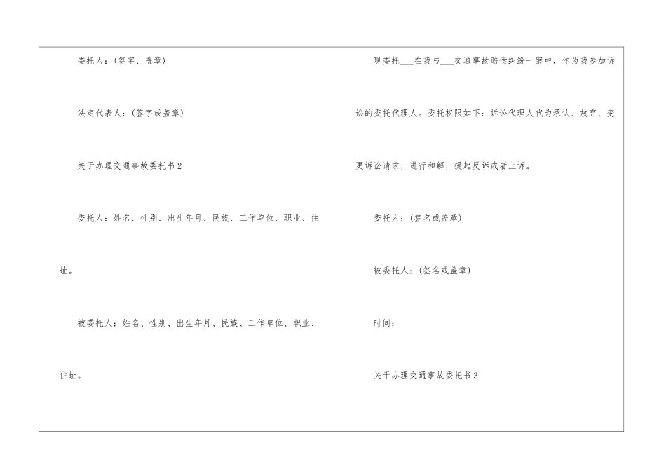 关于办理交通事故委托书5篇_第2页