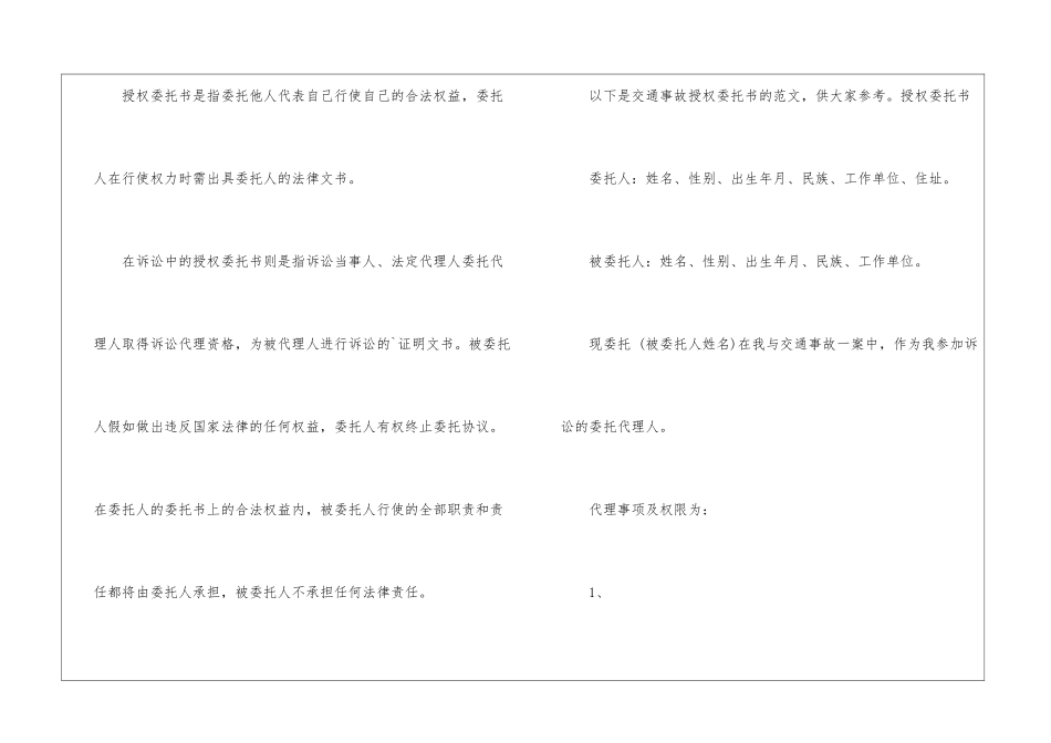 关于办理交通事故委托书5篇_第3页