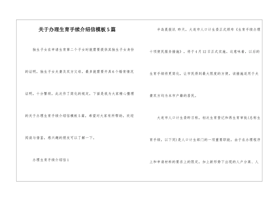 关于办理生育手续介绍信模板5篇_第1页