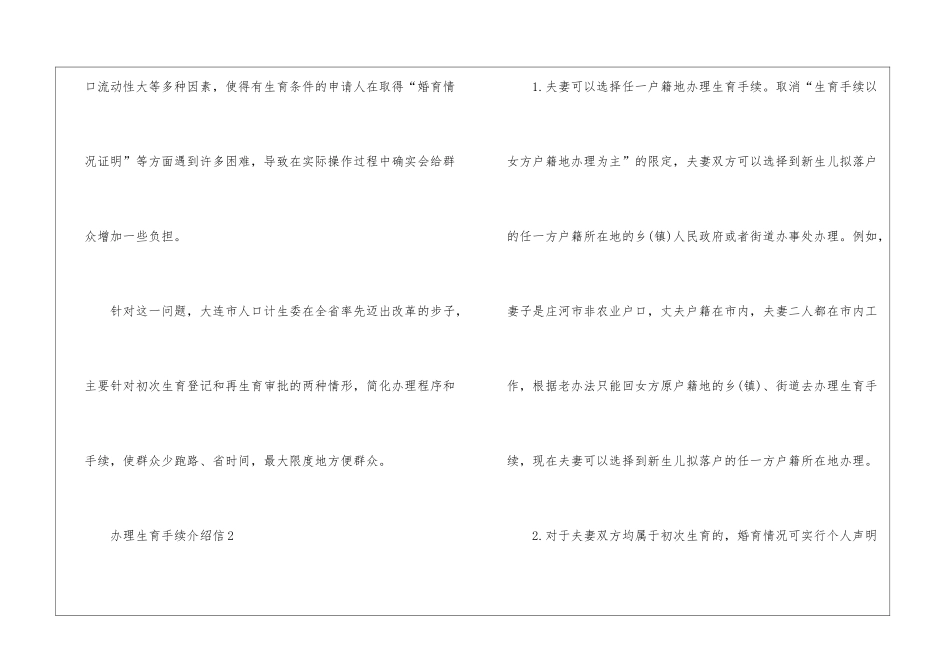 关于办理生育手续介绍信模板5篇_第2页