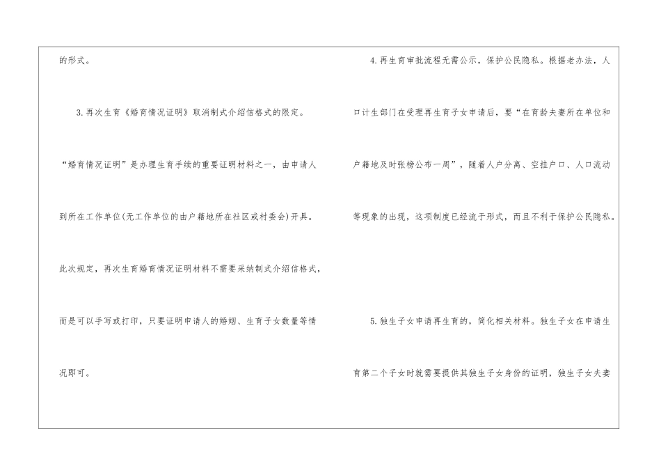 关于办理生育手续介绍信模板5篇_第3页