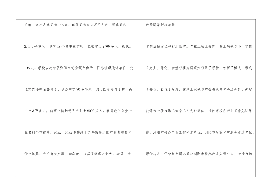 关于加入中国教育后勤协会中小学后勤分会的请示_第2页