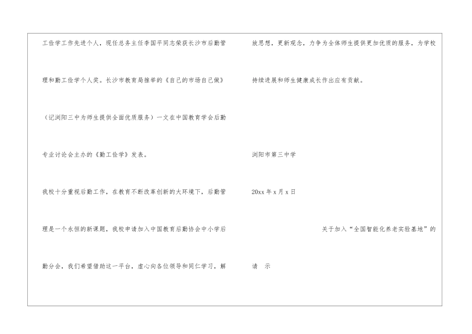 关于加入中国教育后勤协会中小学后勤分会的请示_第3页