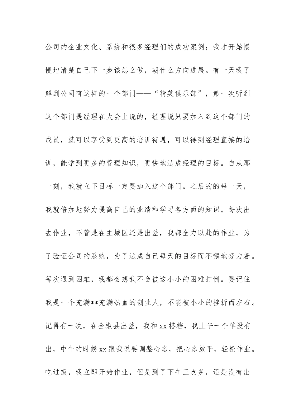 关于加入公司精英俱乐部的申请范文_第2页