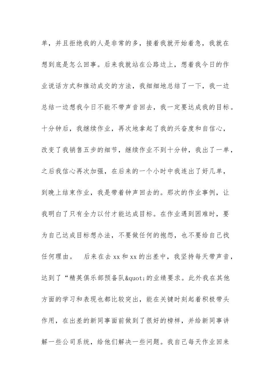 关于加入公司精英俱乐部的申请范文_第3页