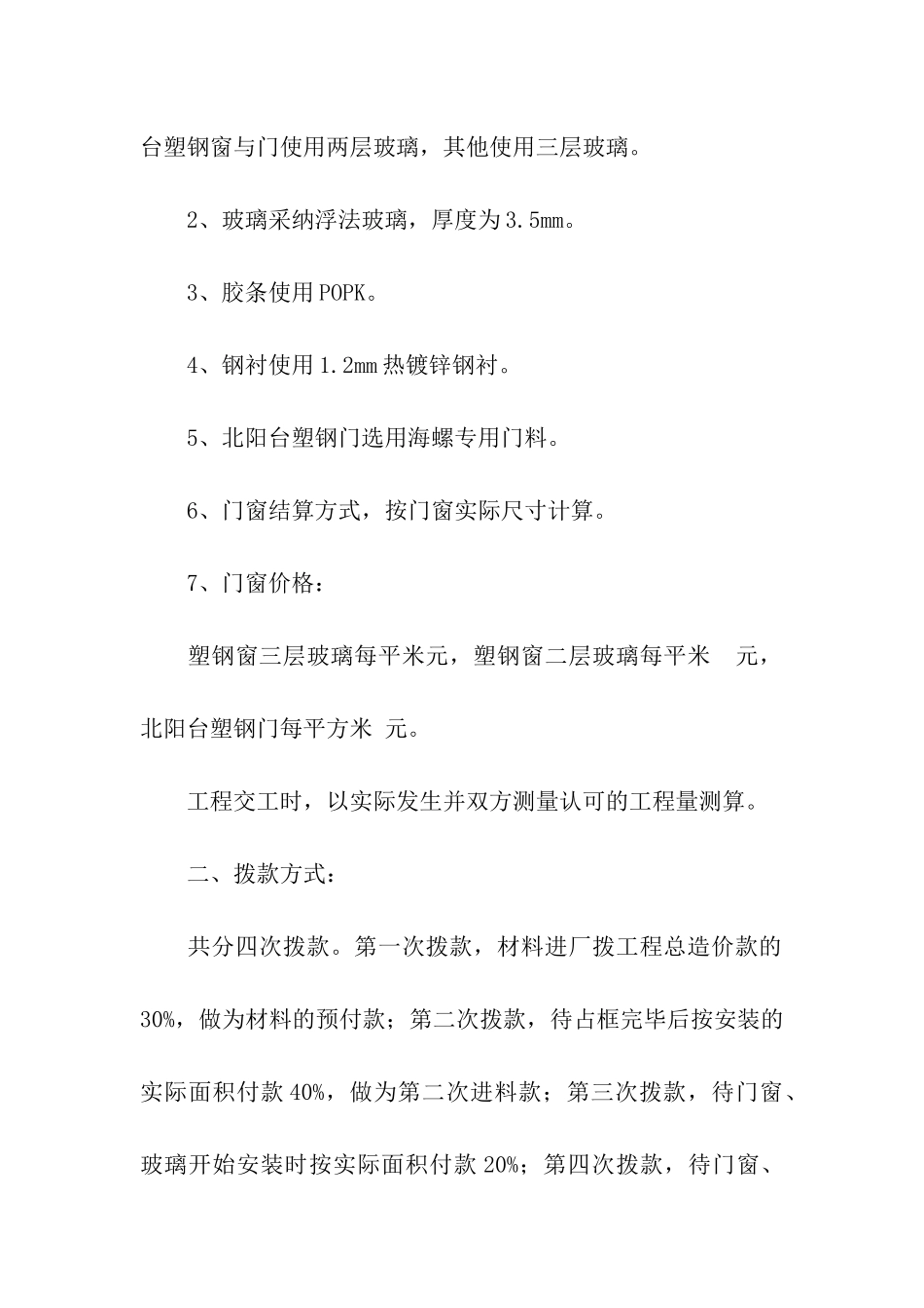 关于加工合同9篇_第2页