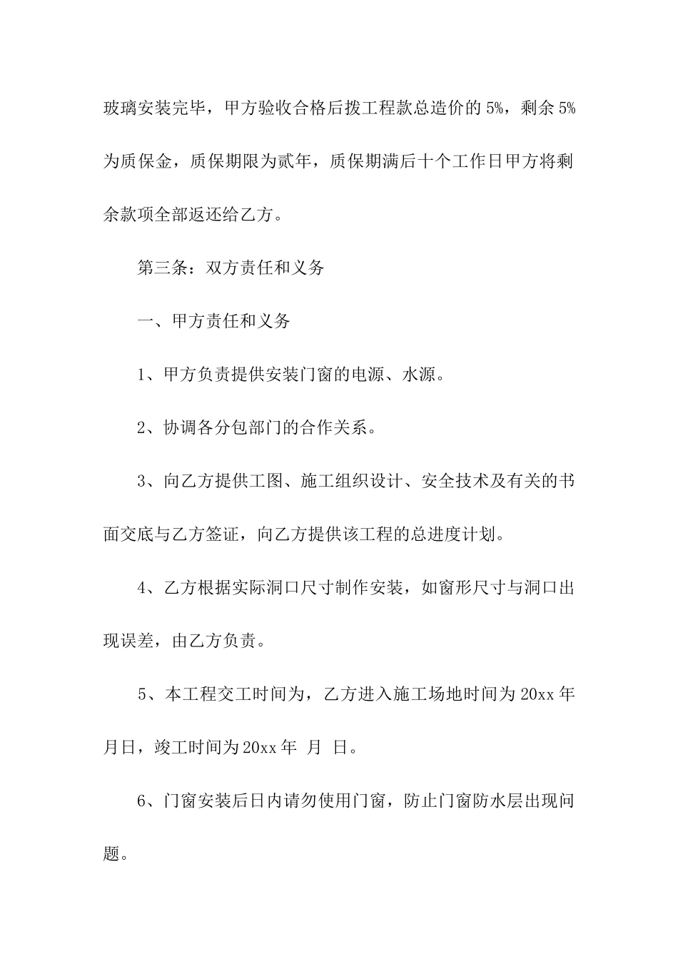 关于加工合同9篇_第3页