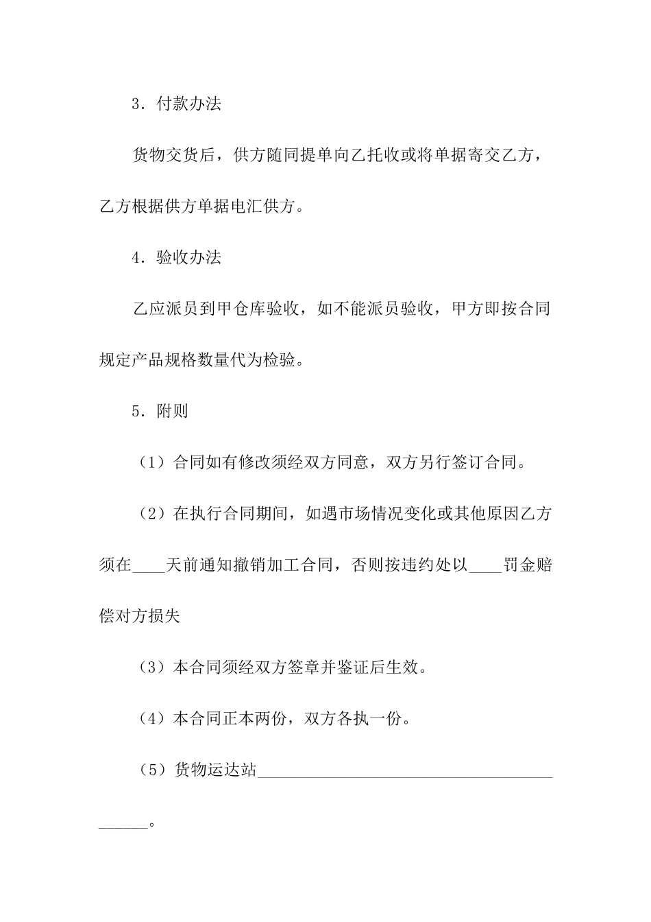 关于加工合同10篇_第2页