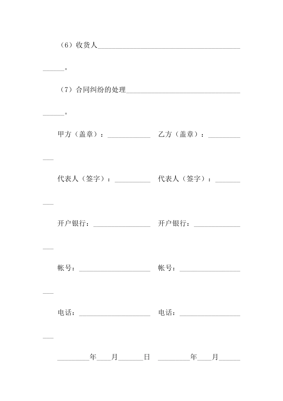 关于加工合同10篇_第3页