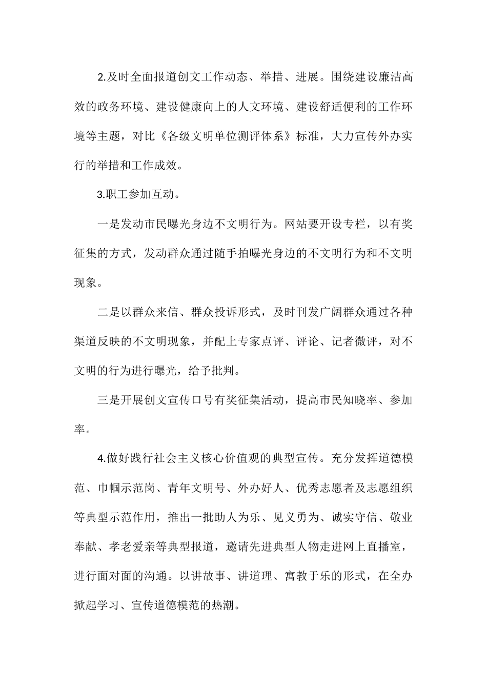 关于加大创建文明单位宣传力度的工作方案_第3页