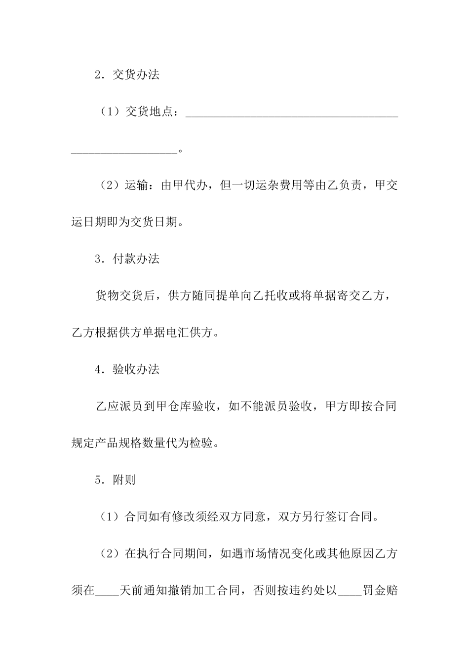 关于加工合同汇总8篇_第2页