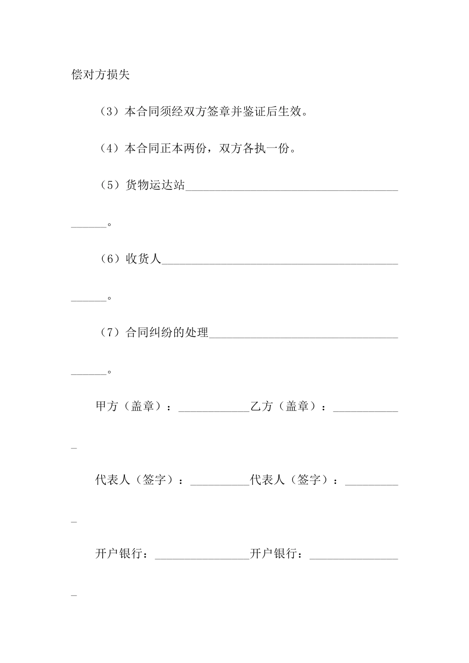 关于加工合同汇总8篇_第3页