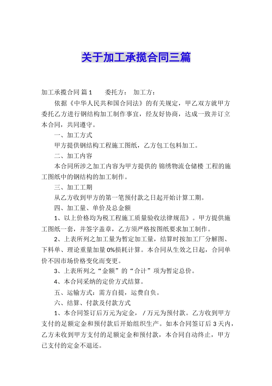 关于加工承揽合同三篇_第1页