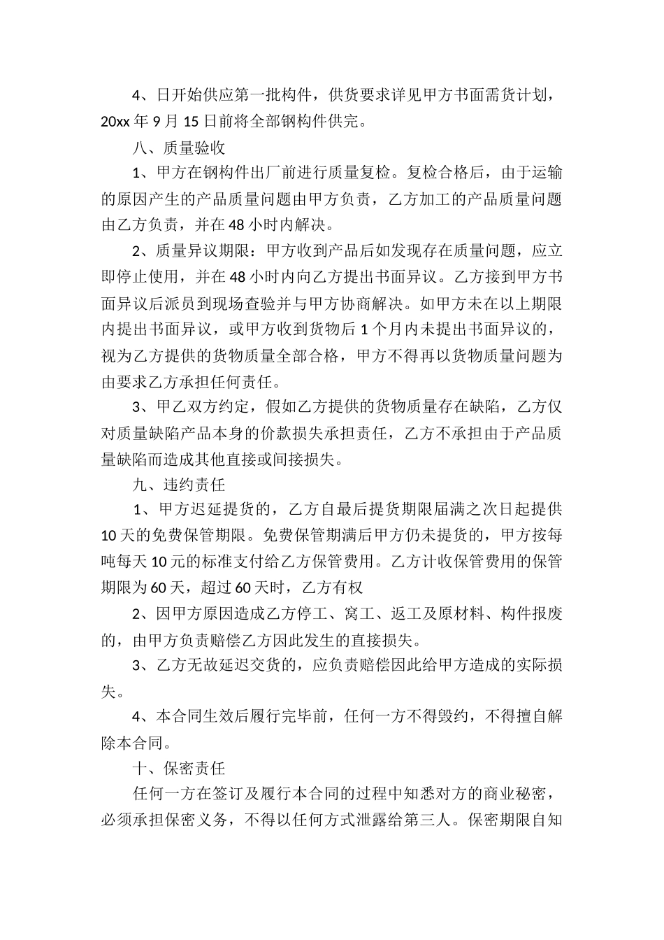 关于加工承揽合同三篇_第3页