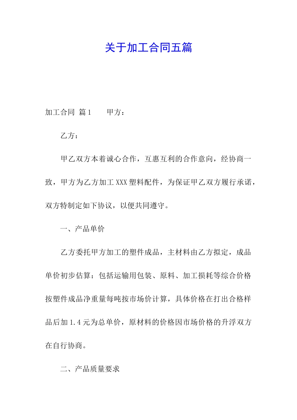 关于加工合同五篇_第1页
